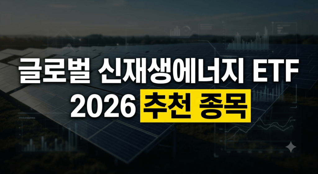 글러벌 신재싱ETF (1)