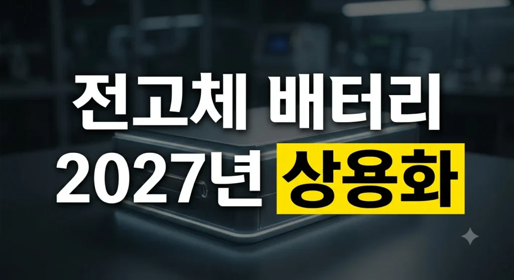 전고체배터리 (4)